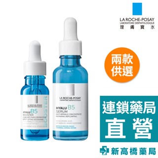 LA理膚寶水 B5彈潤修復 精華 30ml／超導安瓶 15ml【新高橋藥局】2款供選