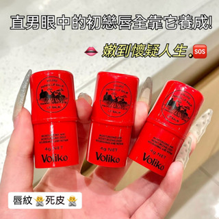 VOLIKO木瓜潤唇膏 深層保濕滋潤補水 防乾防裂改善唇紋 凡士林潤唇膏 小巧便攜 唇部護理 保濕潤唇膏