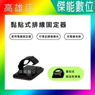 快速出貨 黏貼式排線固線器 線材整理固線夾 充電線收納扣