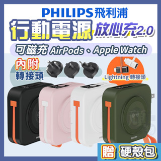 【有標Wh+保固兩年】飛利浦 行動電源 無線充電 行動充 充電寶 行充電源 Philips 行動電源 wh 移動電源