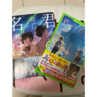 新海誠 你的名字 漫畫 小說 日文 原文書