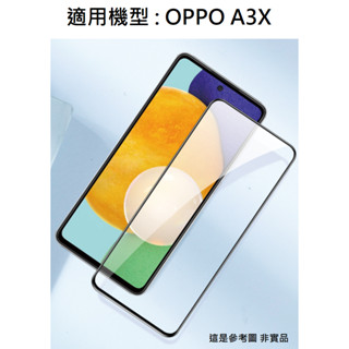 OPPO A3X 滿版 9H 鋼化玻璃膜 玻璃貼 保護貼 鋼化膜 配件 防刮 CPH2641