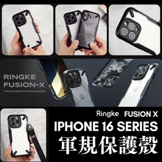 臺灣現貨 iPhone16 iPhone 16 Pro Max Plus 韓國Ringke FusionX 防撞手機殼