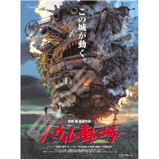 (bear)正版現貨日本製 Ensky 宮崎駿 吉卜力工作室 霍爾的移動城堡 霍爾 海報拼圖 拼圖 1000片 1000