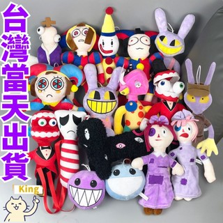 【台灣出貨】amazing digital circus神奇數字馬戲團小醜毛絨 玩具 digital玩偶 digital