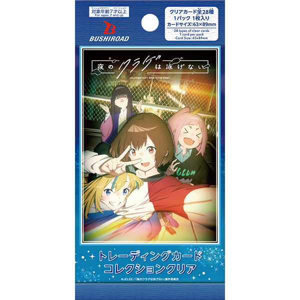 【歐賣小舖】bushiroad 夜晚的水母不會游泳 透卡