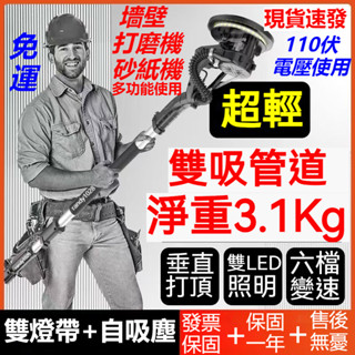 免運【下標即送面罩2個】110V 電動牆地研磨機 電動打磨機 打磨機 打蠟機 拋光機 油漆 砂紙機 研磨機 沙紙機 磨光