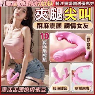 三震穿戴跳蛋【撩撥蜜豆+酥麻震顫+10段變頻】跳蛋 穿戴跳蛋 靜音跳蛋 震動棒 按摩棒 電動按摩棒 外出調教 女用自慰器