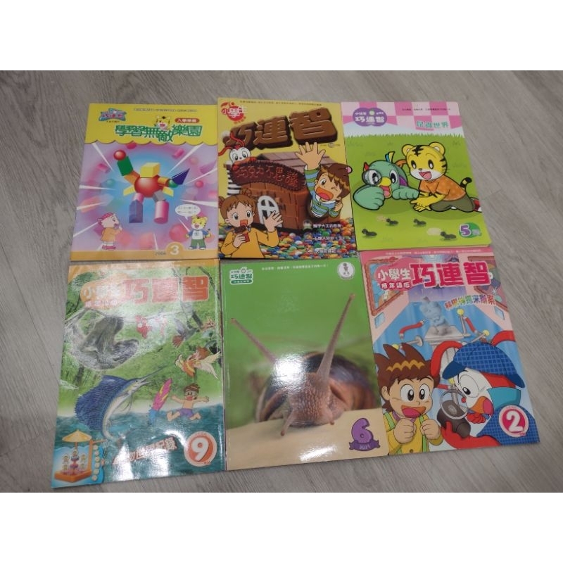 【水瓶座良品】巧連智雜誌 / 過期兒童雜誌 / 幼兒讀本 / 幼稚園學習本 / 小朋友學習刊物