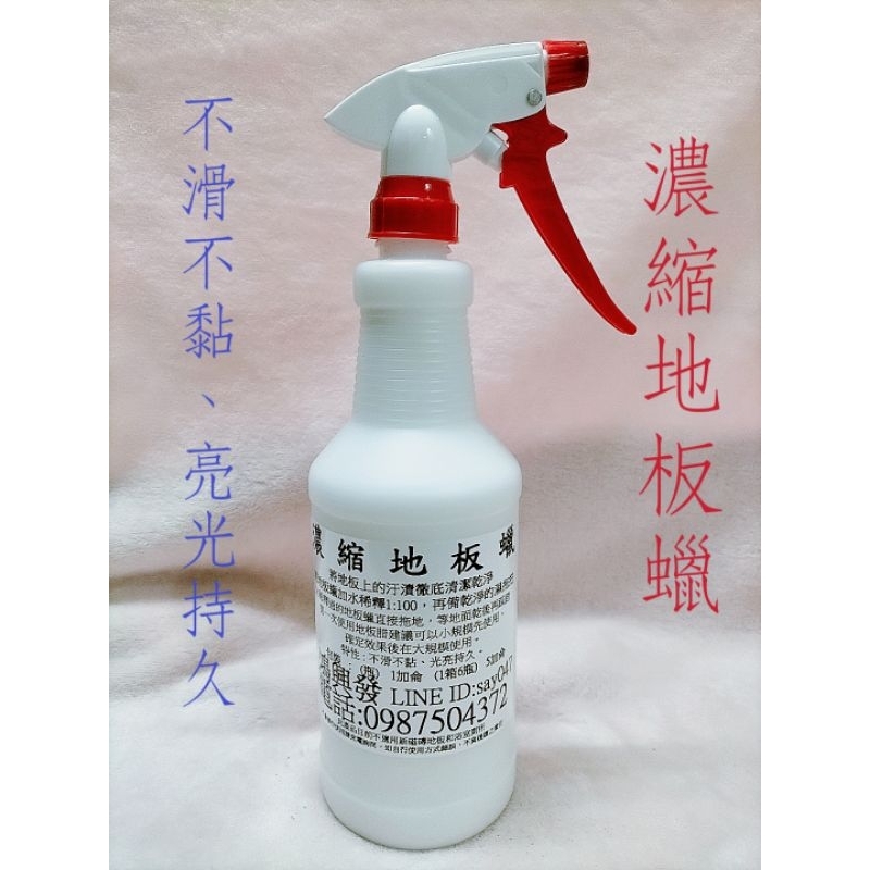 濃縮地板蠟~亮光蠟~地板硬光腊~塑膠地板~地磚地板~磨石子地板~超耐磨地板~木質地板~石材護理腊~磁磚亮光腊