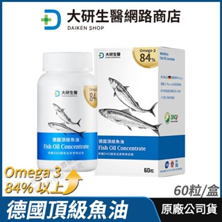 [限時促銷] 大研生醫 德國頂級魚油 現貨 正品公司貨 天然rTG型式 高濃度omega-3 頂級配方 60粒/盒