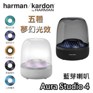 Harman/kardon AURA STUDIO 4【關注折200+蝦幣10%回饋】AURA4 藍芽喇叭 水母喇叭