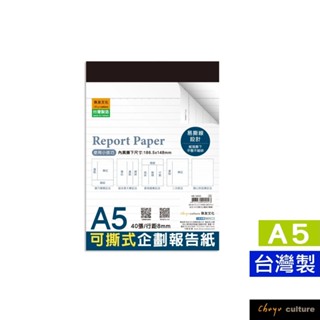 珠友 NB-16525 A5/25K可撕式企劃紙(橫線)/報告紙/企劃本/上翻筆記/計算紙-40張 好好逛文具小舖