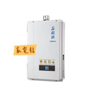 店面經營/舊換新/莊頭北TH-7139FE/強制排氣13L熱水器/臺北縣市可安裝