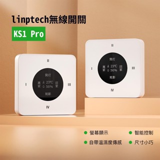 小米 米家 領普 無線開關 KS1Pro 智慧 溫濕度 傳感器 藍芽閘道器 開關 無線感測 溫溼度 溫板 2291