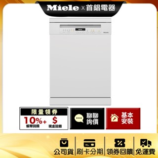 Miele 德國 G7101C SC 16人份 獨立式 洗碗機