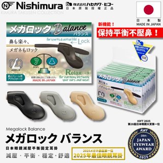 [🇯🇵授權正品🇹🇼快速發貨] ハセガワ・ビコー 減壓平衡眼鏡耳掛 日本製 眼鏡固定 眼鏡耳勾 減壓 防滑 平衡 眼鏡耳掛