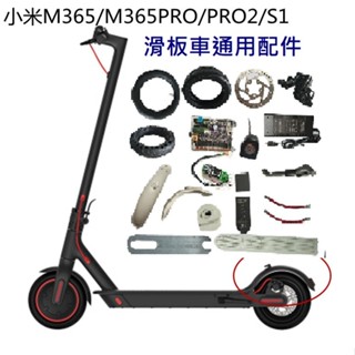 【英雄電電小舖】M365PRO PRO2 S1電動滑板車通用各式配件 36V充電器 後擋板 頭燈 面板 收納包