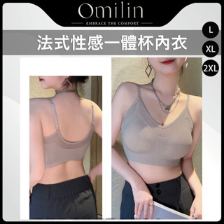 【Omilin】臺灣現貨 無痕內衣 冰絲內衣 95公斤可穿 涼感內衣 無鋼圈內衣 大尺碼小可愛 細肩帶 抹胸 運動內衣