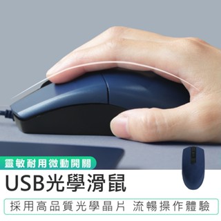 【KINYO】USB光學滑鼠 KM-507 USB滑鼠 靜音按鍵 滑鼠 有線滑鼠 靜音滑鼠 光學滑鼠 人體工學滑鼠