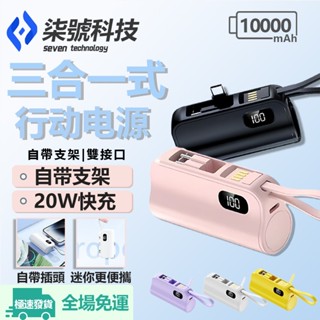 【無線直插】行動電源快充 10000mAh大容量 行動充 便攜迷你 自帶數線 膠囊行充 華為 蘋果手機通用 移動電源