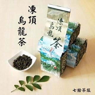 【七拾茶旅】手採鹿谷凍頂烏龍茶 手採茶 烏龍茶 焙火香 果香 熟香 烏龍 高山茶 茶葉 臺灣茶 阿里山茶 金萱
