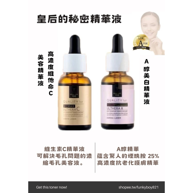 Quality 1st 維他命C精華液 A醇精華 精華液