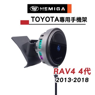 HEMIGA RAV4 2013~18 手機架 4代 4.5代 RAV4 豐田 TOYOTA 手機架