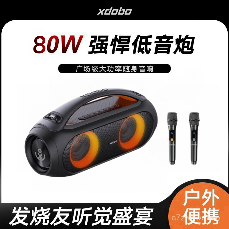 XDOBO喜多寶🔥Vibe Plus藍牙音響 80W大功率藍牙5.0 喇叭音響 重低音音響 行動ktv 工地音響附麥克風