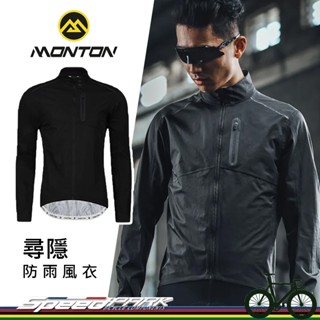 【速度公園】Monton 男款『尋隱(黑)防雨風衣』雙向拉鍊 防水 防風 防光 車衣 自行車衣 公路車 登山車