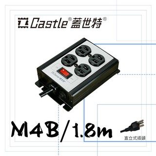 Castle蓋世特/M4B銀+黑1.8M電源突波延長線 /4座電源插座孔/3C插座/工業、家、辦公室用延長線