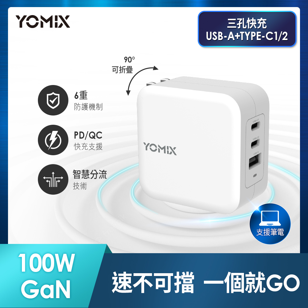 yomix 優迷 氮化鎵的價格推薦 - 2025年3月 | 比價比個夠BigGo