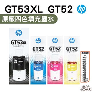 HP GT53XL GT52 原廠墨水 四色一組適用 GT5810 GT5820 IT315 IT415 515 615