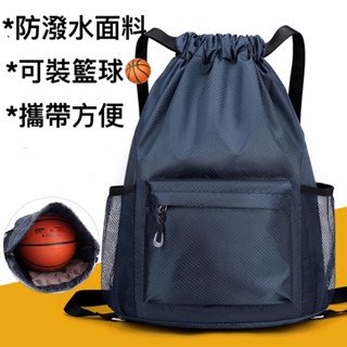 免運🔥籃球袋 運動束口包 防潑水球包 球類球包 休閒袋 多功能袋 籃球袋 球袋 揹包 束口袋 收納袋 游泳袋 籃球球袋