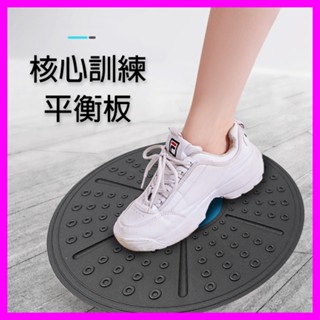 健身平衡板/核心平衡盤/穩定訓練器/腳踏協調板/瑜珈踏板/拉伸拉筋板/棒式訓練/階梯運動板/皮拉提斯