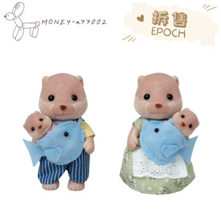 【MONEY】~24H內出貨~全新 正品 EPOCH 森林家族 拆售 水獺家族