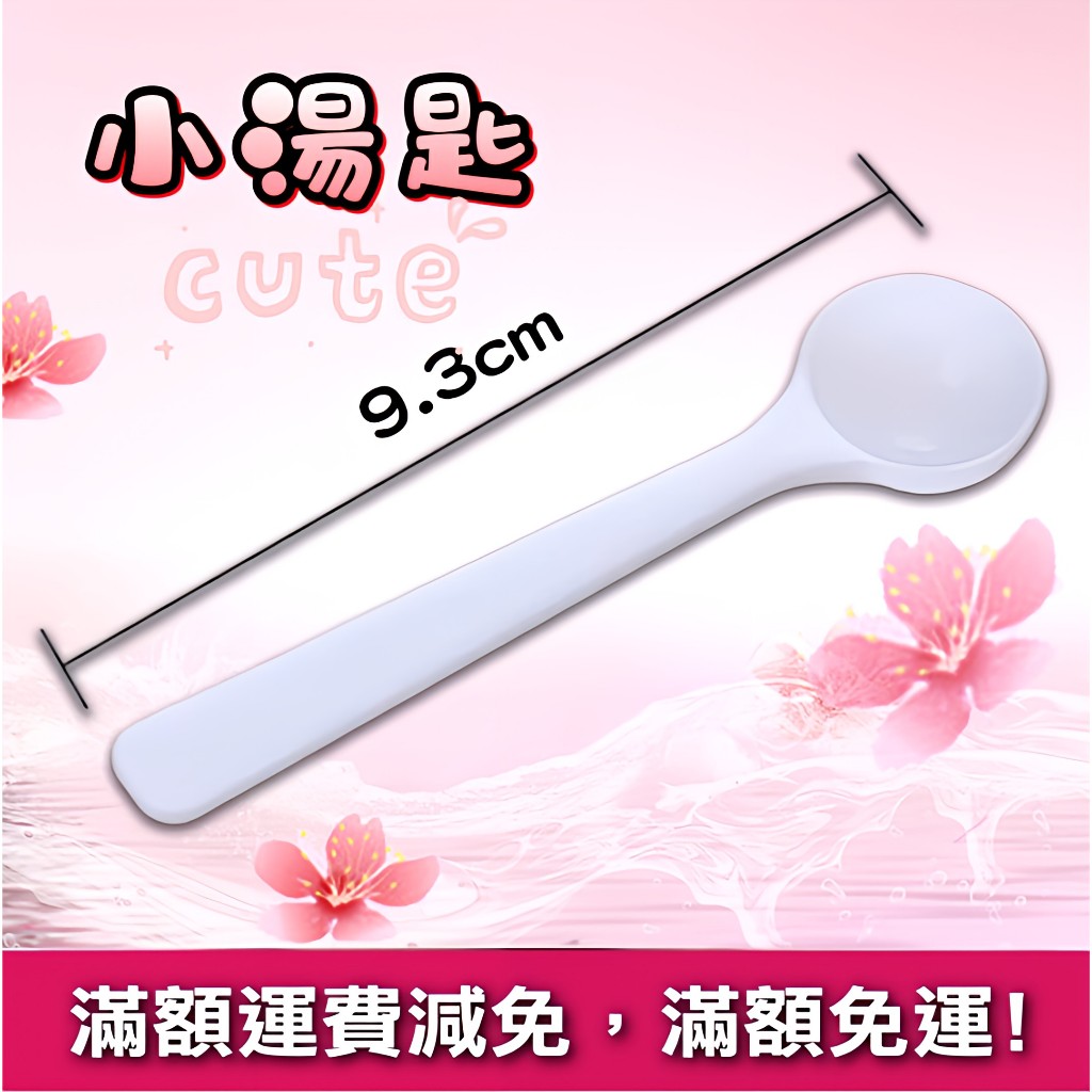 小湯匙 ❤  塑膠匙 湯勺 小湯匙 小量匙 奶粉匙 定量匙 一平匙 湯匙 勺子 1g