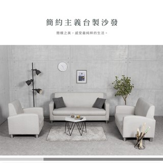 【h&d東稻家居】mit 簡約主義單人沙發 主人椅沙發 雙人沙發 三人沙發