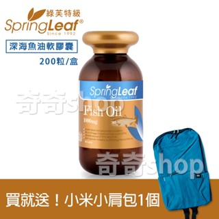 澳洲Spring Leaf綠芙特級 【澳洲進口公司貨】綠芙特級-純淨深海魚油軟膠囊(200顆/瓶)