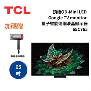 TCL 65C765 (聊聊再折)65吋 頂級QD-Mini LED Google TV液晶顯示器