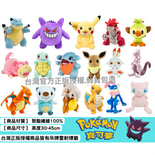 Pokemon 精靈寶可夢 正版授權 伊布 寶可夢 娃娃 皮卡丘 耿鬼 卡比獸 玩偶 寶可夢娃娃 噴火龍 神奇寶貝