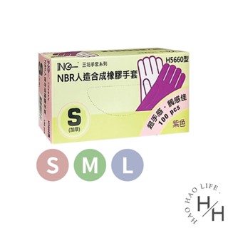 三花 NBR一次性防疫手套(食品級加厚款 無粉 安全 衛生)
