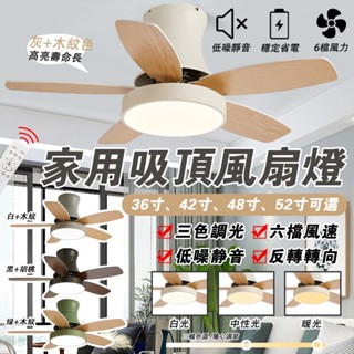 【LADUTA 拉布塔】風扇燈 智慧變頻吸頂電扇燈客廳燈扇一體吊扇燈變頻+三色變光