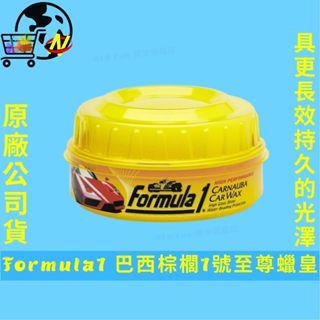 [保護長3個月]Formula1 巴西棕櫚1號至尊蠟皇 棕櫚蠟 汽車蠟 軟蠟 汽車臘 汽車美容蠟 棕梠蠟 美容臘