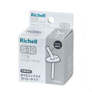 Richell-AX夢幻系列盒裝補充吸管配件2組入S-12_AX150ML吸管杯適用/補充墊圈P-7(2入/包)