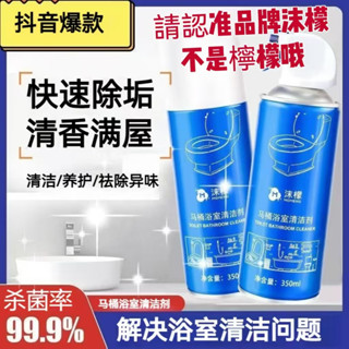 ✨全店精選✨【抖音衕款】沫檬馬桶浴室清潔劑衛生間玻璃水垢頑固水漬強力去黃