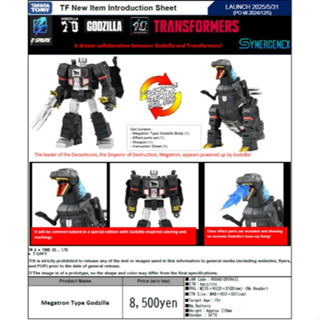 【老爹玩具】(結單)25年5月預購 代理 TAKARATOMY 變形金剛X哥吉拉 密卡登 哥吉拉Ver. 1127