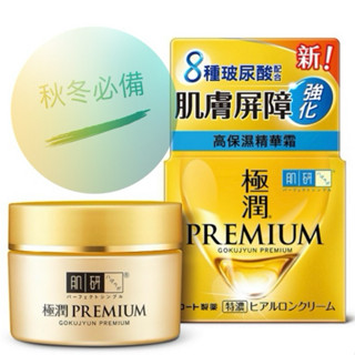 肌研 極潤金緻高效保濕精華霜50g Hada-Labo
