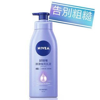 NIEVA 妮維雅 絲滑瑩亮潤膚乳液400ml