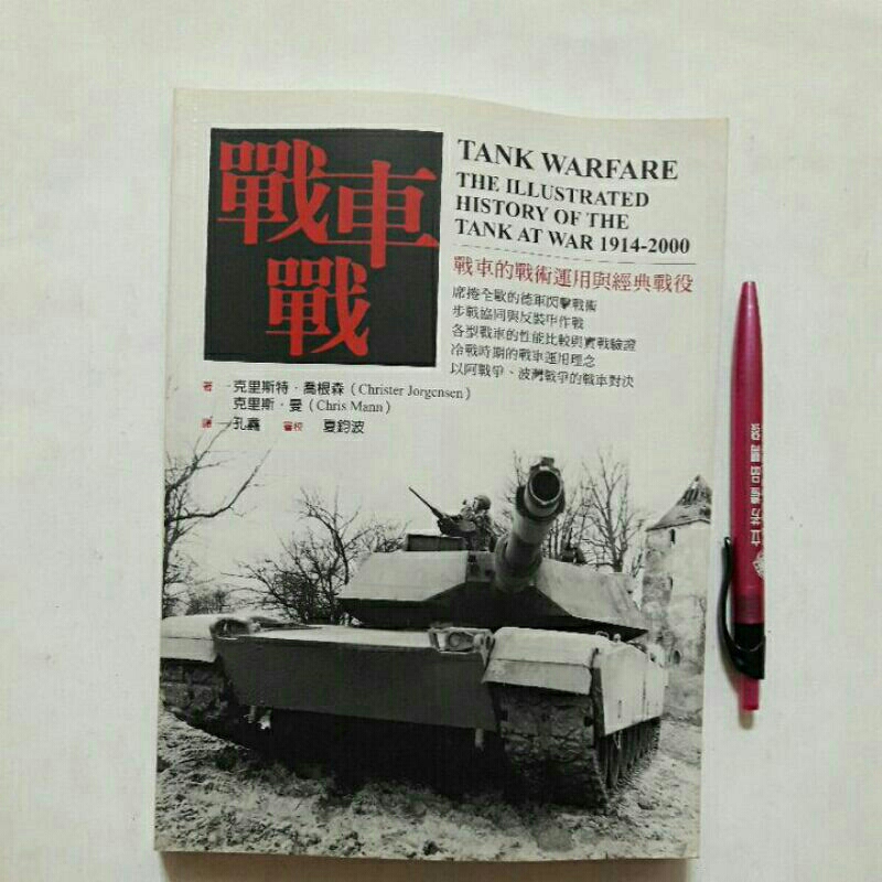 戰車的戰術運用與經典戰役的價格推薦 - 2026年5月 | 比價比個夠BigGo